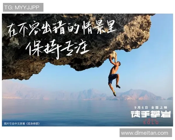 黄军专访:探索攀岩之路的心路历程与成长故事